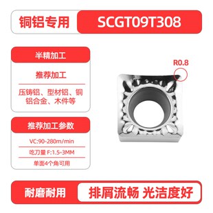 数控铜铝用车刀片SCGT09/120404-AK H01车外圆正方形刀粒合金刀头