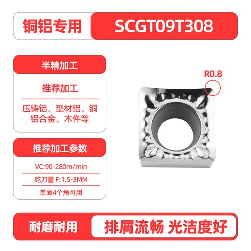 数控铜铝用车刀片SCGT09/120404-AK H01车外圆正方形刀粒合金刀头