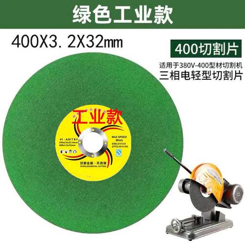 350型400mm切割片切割机大切片金属不锈钢专用树脂锋利耐磨砂轮片