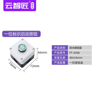 一位防水按钮盒 保护盒工业控制开关盒复位启动点动开关 一孔控制