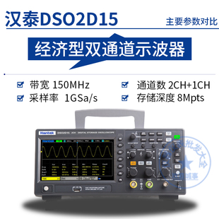 青岛汉泰DSO2D10 示波器100M数字存储示波表信号源 2D15双通道台式