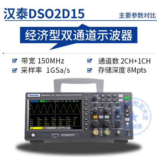青岛汉泰DSO2D10/2D15双通道台式示波器100M数字存储示波表信号源