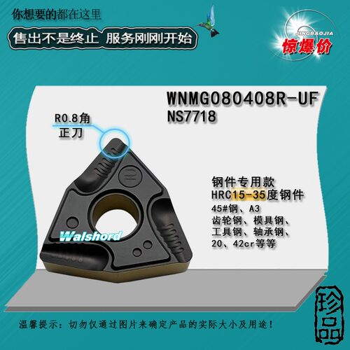 桃形淬火钢开粗刀片双色粗车开槽WNMG080408R 080404L-UF外圆车刀