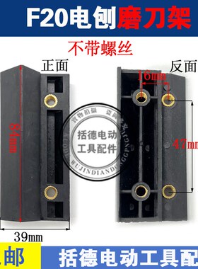 F20A电刨调刀架82刨刀片架子装刀架 调节刀架 磨刀架 电刨配件