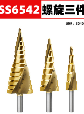宝塔钻头金属不锈钢高硬度开孔器专用钻铁开口扩孔打孔塔型阶梯钻