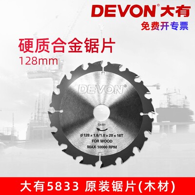 大有5833锯片木工充电电圆锯直切锂电电锯切割锯手提锯电动工具
