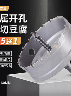 鑫尼尔不锈钢钻孔器钨钢钻头超硬合金扩孔器铝合金钢板铁皮开口器