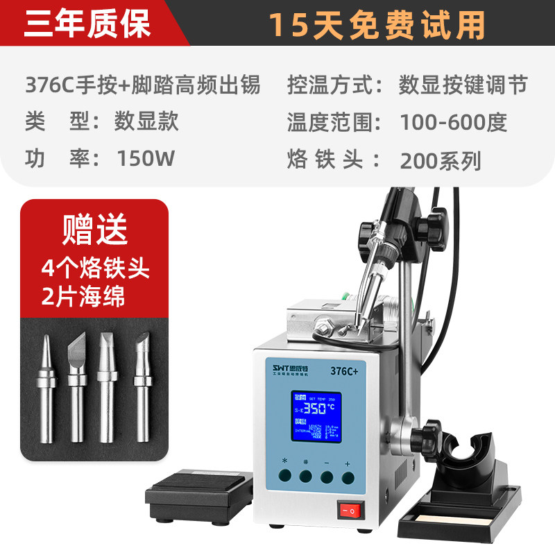自动焊锡机大功率150w脚踏式出锡电烙铁376D手按式送锡恒温电焊台