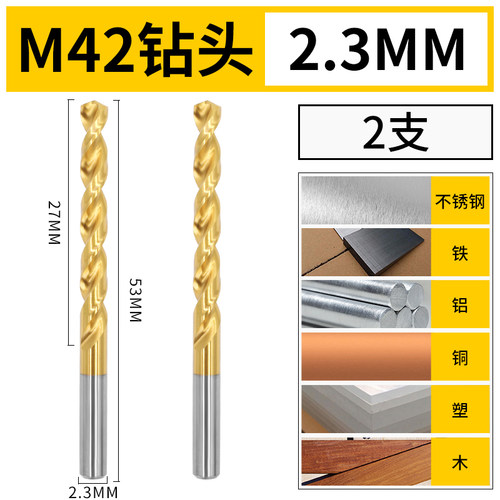 M42含钴镀钛麻花钻头不锈钢打孔钻花超硬钢铁打孔1 2 3 4 5 6 8MM