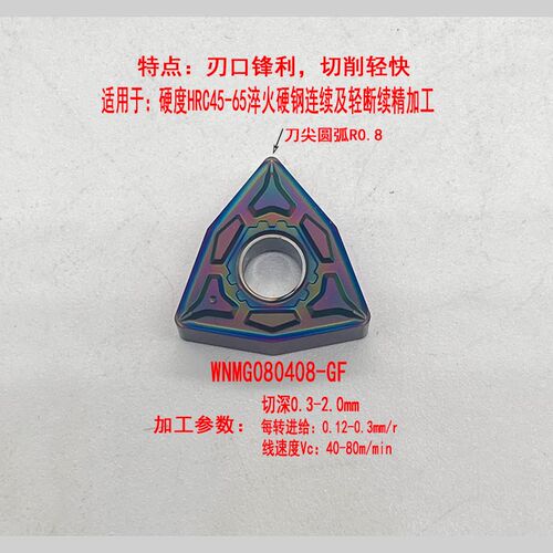 高硬淬火钢桃形车刀片WNMG080404外圆内孔数控桃型刀粒WNMG080408