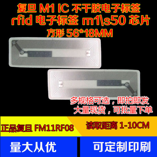 复旦M1电子标签 S50芯片/复旦FM11RF08 40MM圆形电子标签IC软标签
