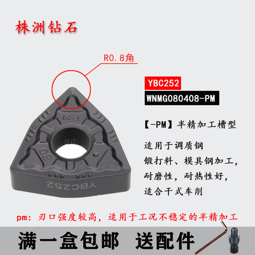 株洲钻石数控车刀片桃型WNMG080408 080412DM YBC252 251钢件刀头