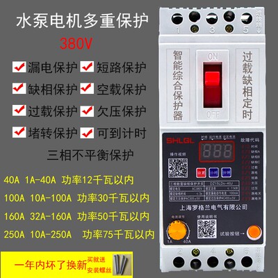 水泵缺相保护器三相电开关3p家用电机综合漏电欠压380v断相过载