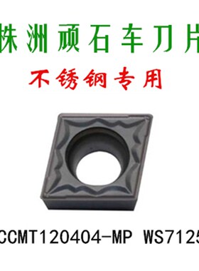 顽石数控刀片镗孔CCMT0602/09T3/1204/DCMT11T3 TCMT16T308不锈钢