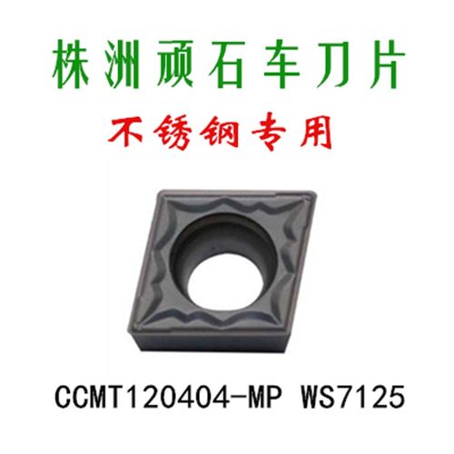 顽石数控刀片镗孔CCMT0602/09T3/1204/DCMT11T3 TCMT16T308不锈钢