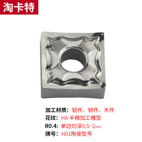 数控铝用刀片SNMG120404-HA外圆正方形刨槽机刀头H01机加合金刀粒