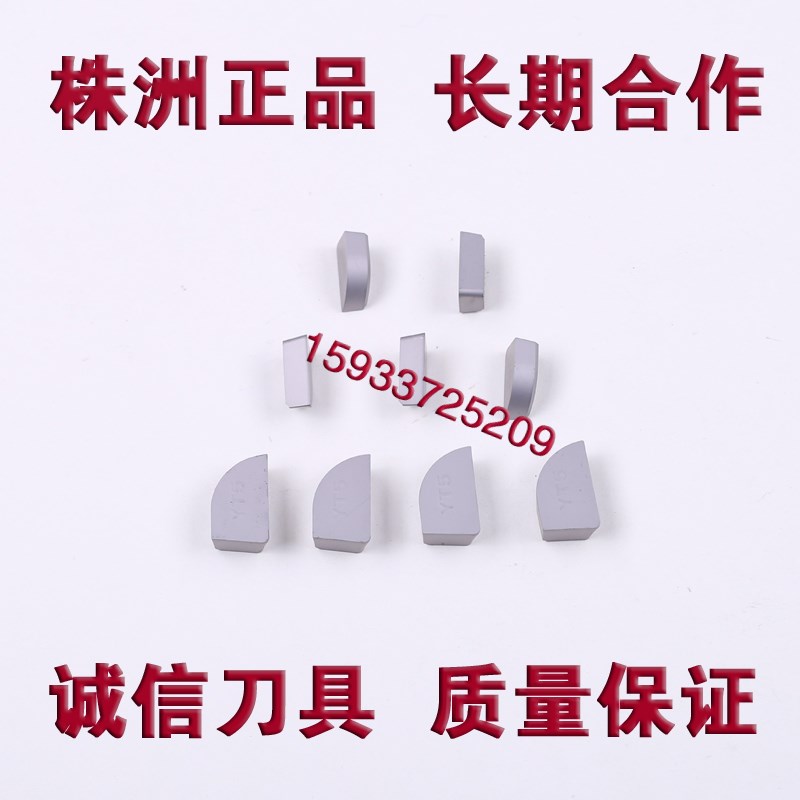 株洲硬质合金刀头焊接外圆车刀片 YT15YT5YG6YG8YW1YW2YG6X  A320 - 实物图