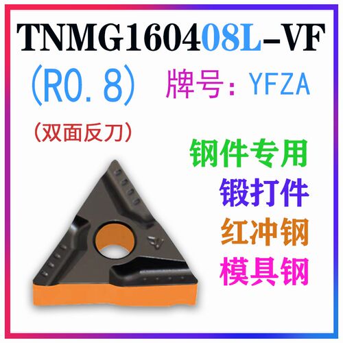数控刀片TNMG160404R-VF 08L-VF三角形开槽双色钢件专用车床刀头