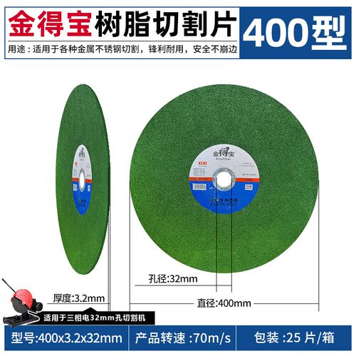 金得宝350切割片无齿锯不锈钢金属砂轮片沙轮片250金德宝400mm