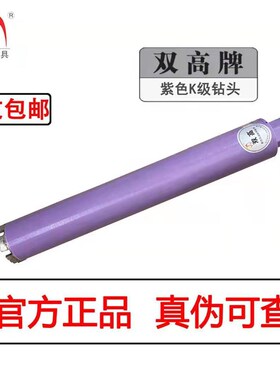 双高新款水K级锋利型打孔钻头63空调孔金刚石开孔钢筋混凝土专用
