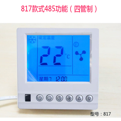 RS485通讯中央空调液晶温控器风机盘管面板三速开关ModBu通讯协议