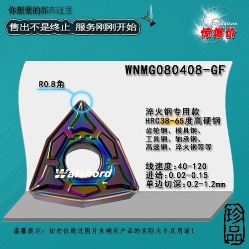 高硬钢/淬火钢桃形数控车刀片WNMG080404-ZPF/080408-GF超硬刀头