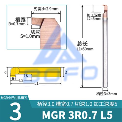 钨钢合金槽刀 小孔槽刀 小径割槽刀 小径镗刀 MGR 3/4/5/6/7/8/10
