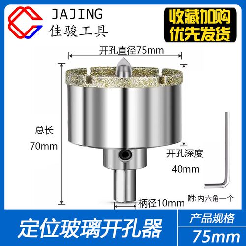 定位玻璃开孔器瓷砖大理石花岗岩专用玻化砖打孔钻头钻孔扩孔神器