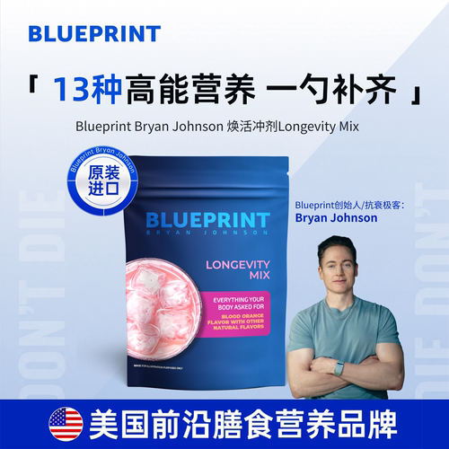 Blueprint综合保健焕活冲剂粉