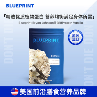 BlueprintBryanJohnson豌豆分离蛋白粉代餐粉恢复营养品体质补品