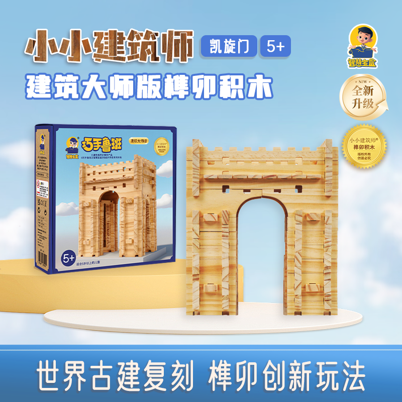 木质榫卯积木凯旋门模型摆件