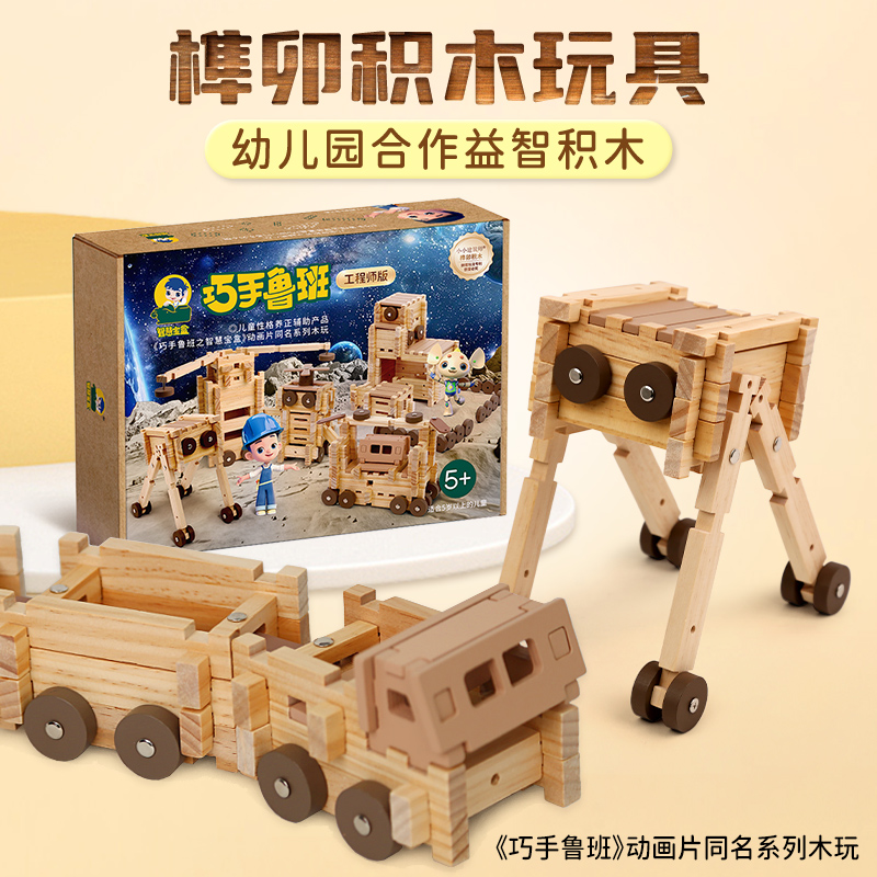 智慧宝盒榫卯积木玩具一玩多变