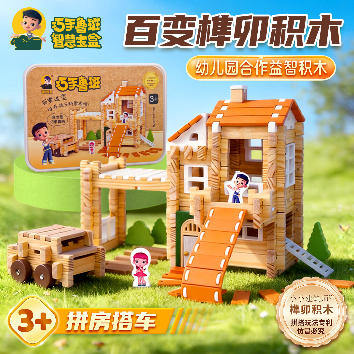 儿童益智玩具榫卯结构积木拼装巧手鲁班木头拼图建筑模型3+送礼物
