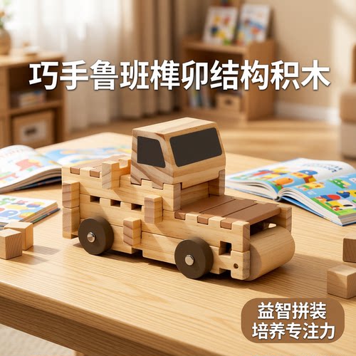 儿童礼物榫卯结构积木益智玩具
