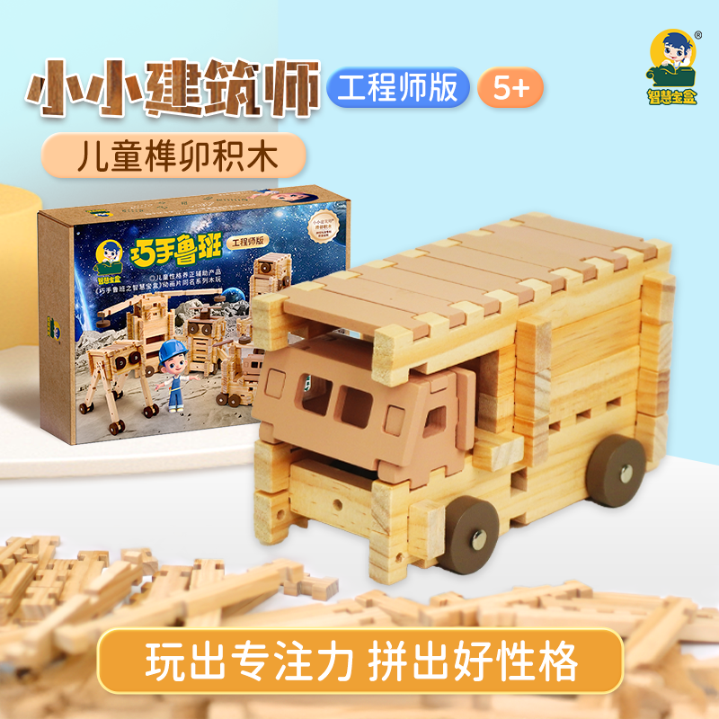 智慧宝盒榫卯积木玩具一玩多变