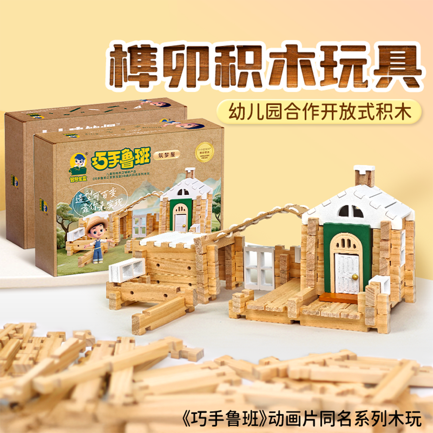 儿童榫卯结构积木益智玩具木质拼装小屋建筑模型巧手鲁班生日礼物