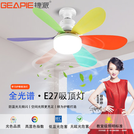 捷派E27螺口吊扇灯吸顶遥控LED灯泡吊扇卧室客饭厅大风力吊扇灯