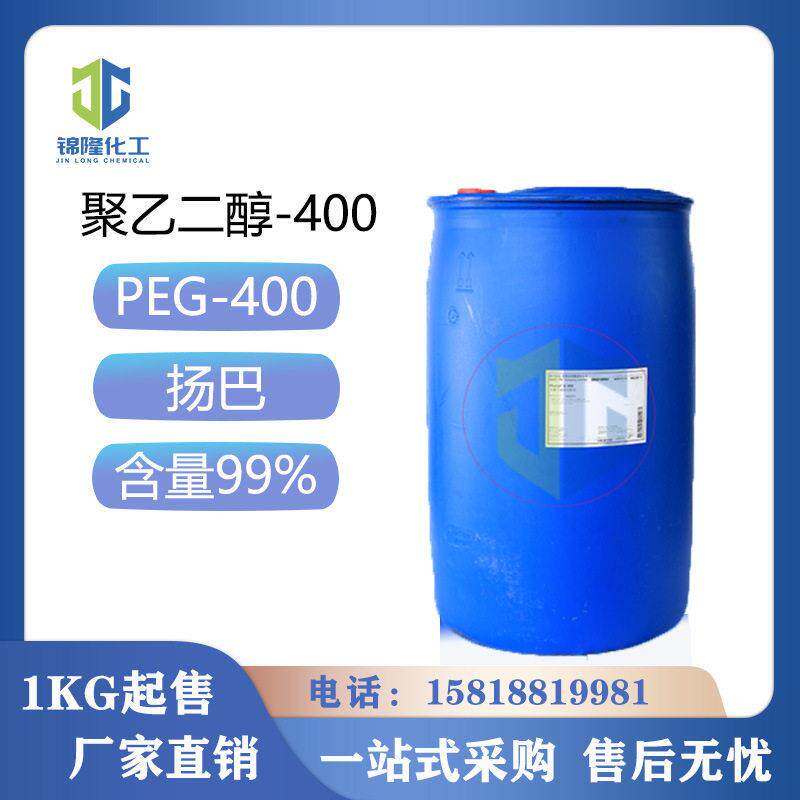 扬巴聚乙二醇400润滑润湿稠PEG400