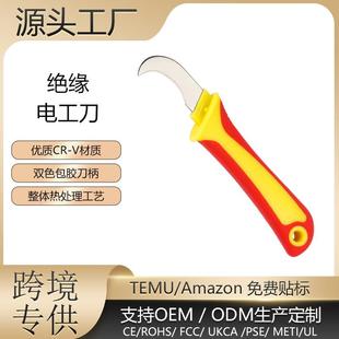 绝缘电工刀弯刃塑料柄电工刀电缆剥皮线刀电缆割线工具拆线器工具