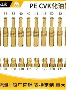 改装PWK PE CVK 化油器主副量孔 油嘴 pilot 主喷副喷 main jet