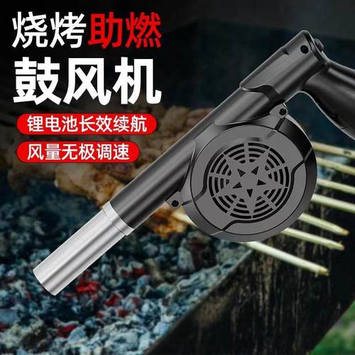 鼓风机烧烤锂12v家用户外手持电动无线野炊烧烤直流电吹风机