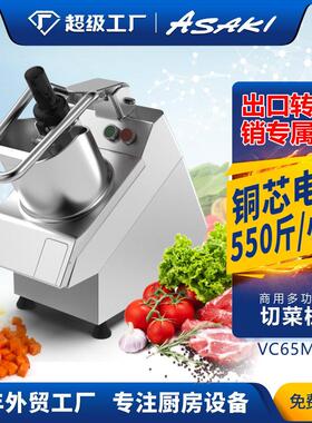 ASAKI 山崎商用切菜机食堂酒店厨房蔬菜土豆切丝切条切丁机切片机