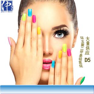 厂家供应环五聚二甲基硅氧烷 十甲基D5 挥发性硅油 护肤护发原料