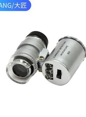 60Xled验钞带灯便携袖珍显微镜 高倍珠宝放大镜 9882 迷你显微镜