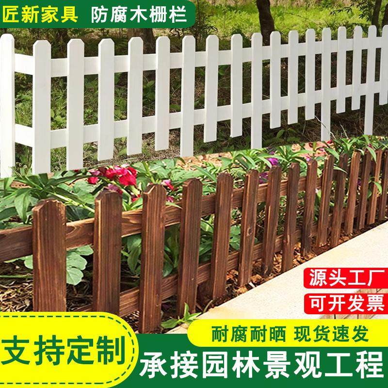 户外碳化木栅栏花园草坪防护围栏防腐木栏杆农场菜园木栅栏