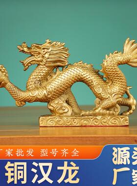 黄铜汉龙摆件 铜龙 龙摆件工艺品 生肖龙家居礼品
