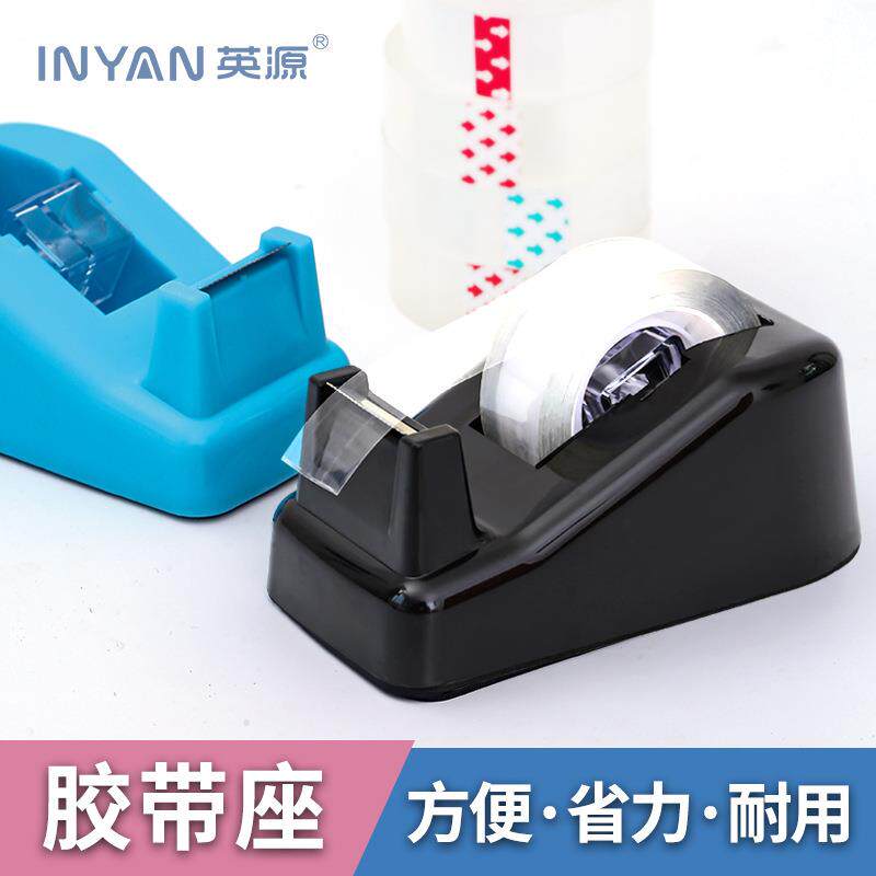 英源胶座透明胶带大号胶布机胶纸座小号胶带架胶条台切割器胶带座