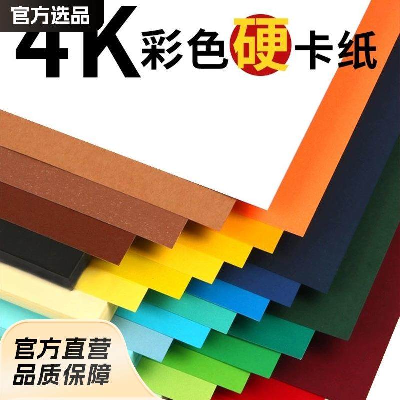 4k厚卡纸彩色黑白50张多色混搭幼儿园彩纸手工剪纸装饰背景硬卡纸