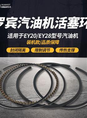 工厂 发电机配件罗宾款汽油机活塞环EY20/EY28 分体环一体环