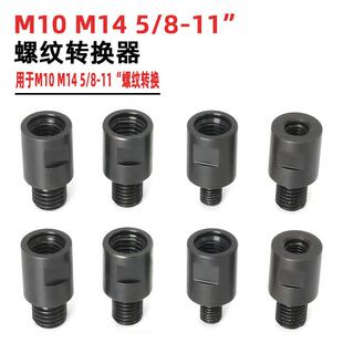 角磨机配件连接杆头开孔器钻头转换接轴M10转M14转美式螺纹接头